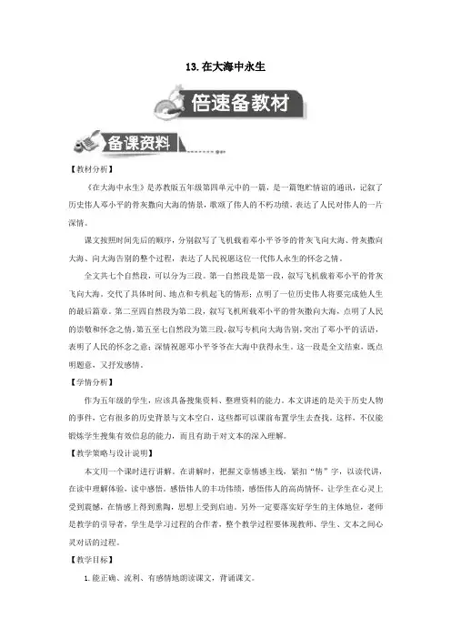 五年级语文上册第四单元13在大海中永生教案设计苏教版