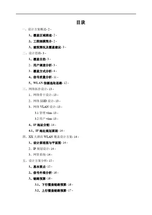 酒店WLAN规划案例