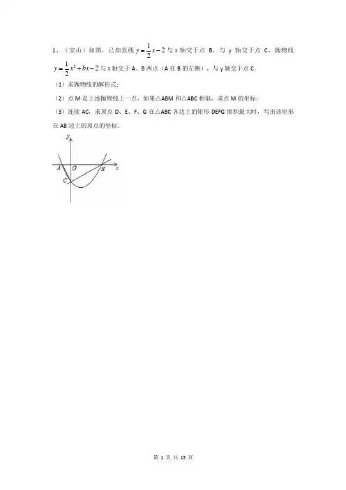 2017年上海中考二模24题专练(学生版)