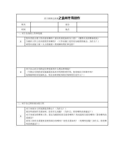 员工访谈记录表