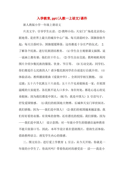 入学教育,ppt(人教一上语文)课件