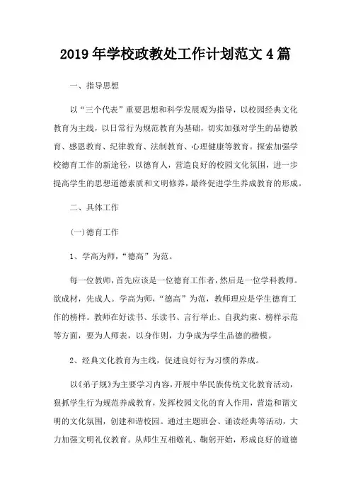 2019年学校政教处工作计划范文4篇