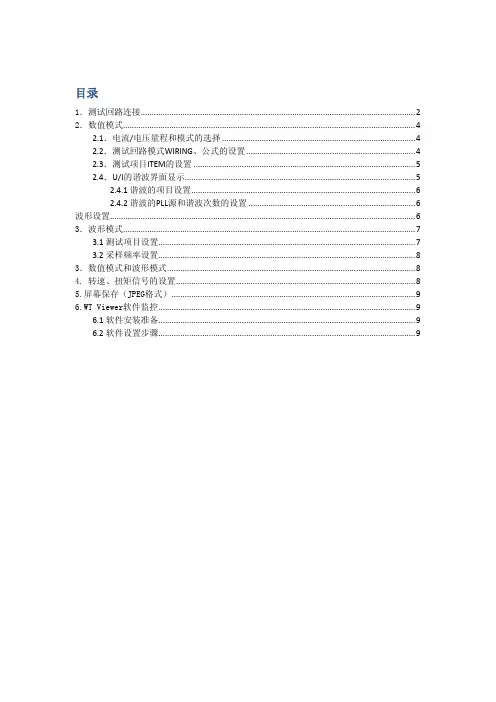 横河WT3000功率分析仪简易操作说明(V01)