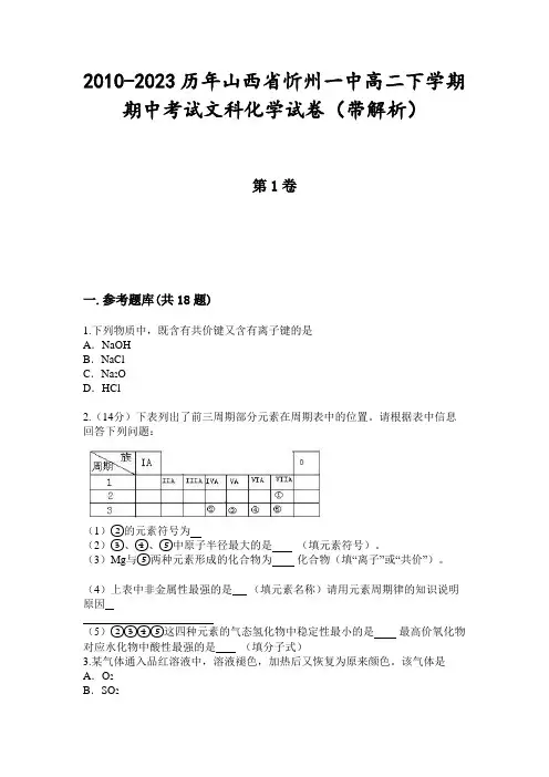 2010-2023历年山西省忻州一中高二下学期期中考试文科化学试卷(带解析)