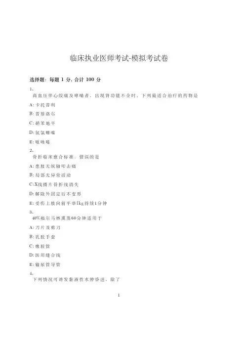 临床执业医师考试-模拟考试卷-含参考答案-29-20-15