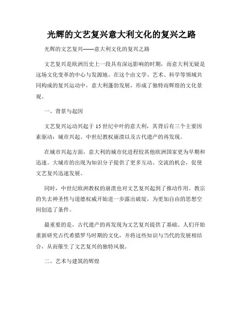 光辉的文艺复兴意大利文化的复兴之路
