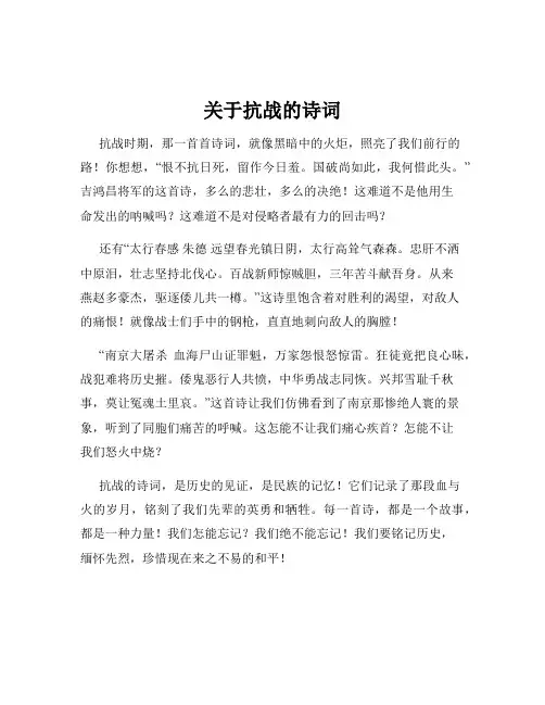 关于抗战的诗词