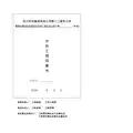 劳务分包费用结算书---表样