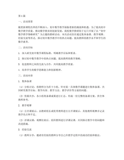 初中数学教研活动讨论(3篇)