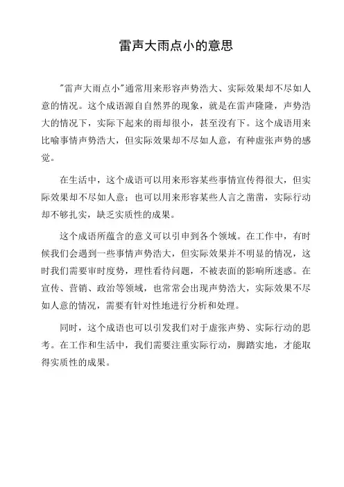 雷声大雨点小的意思