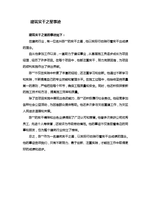 建筑实干之星事迹