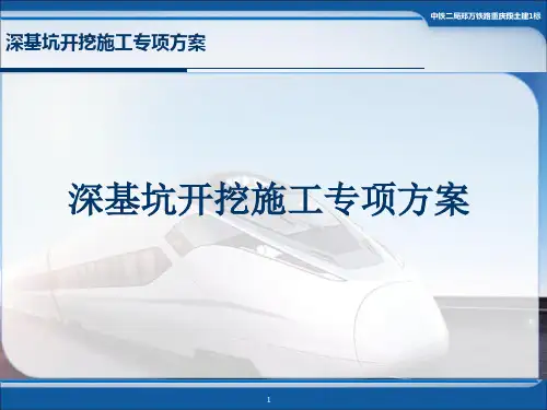 深基坑开挖施工专项方案  ppt课件