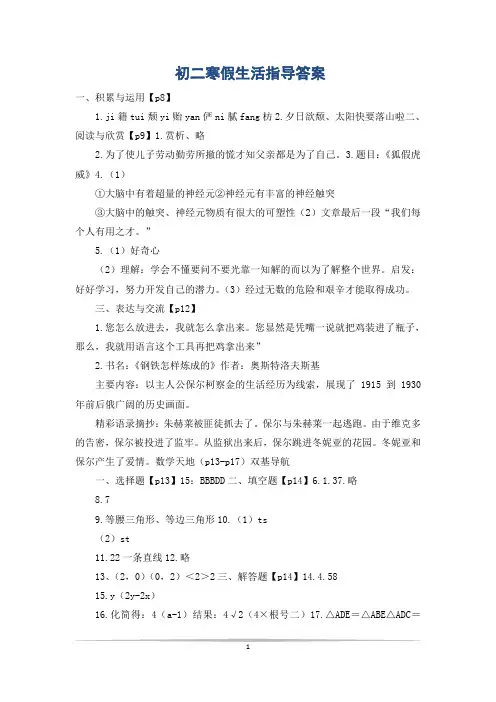 初二寒假生活指导答案