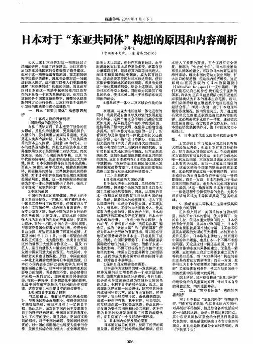 日本对于“东亚共同体”构想的原因和内容剖析