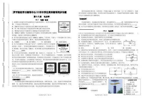 人教版九年级物理电功率同步练习