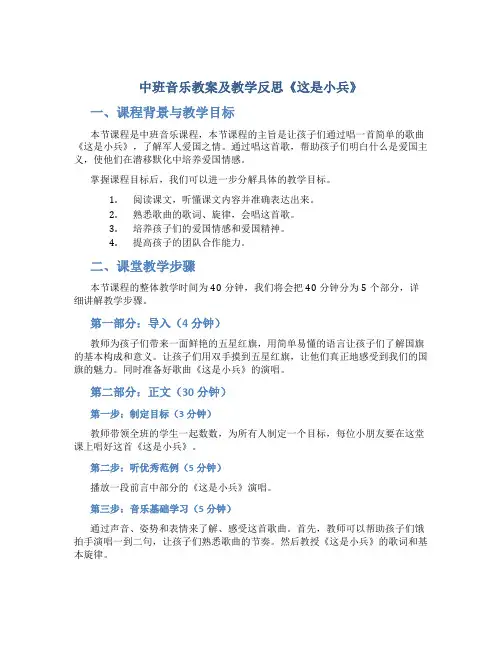 中班音乐教案及教学反思《这是小兵》