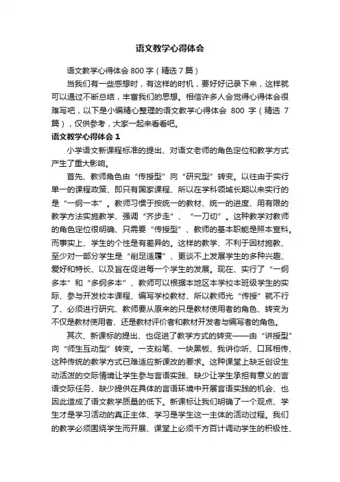 语文教学心得体会