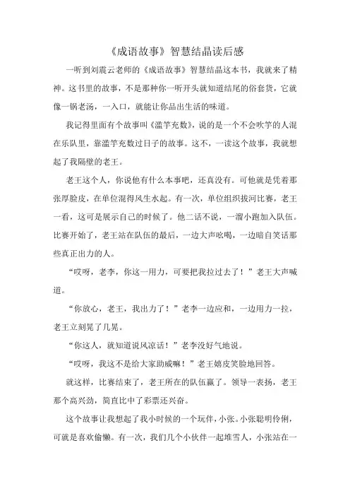 《成语故事》智慧结晶读后感精选10篇