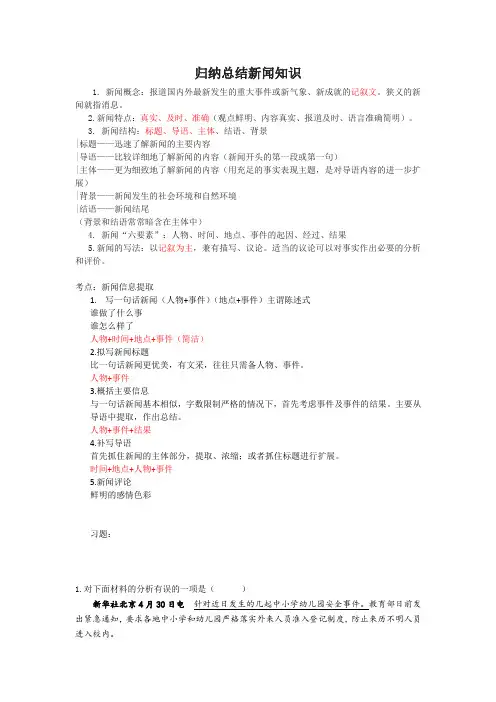 归纳总结新闻知识