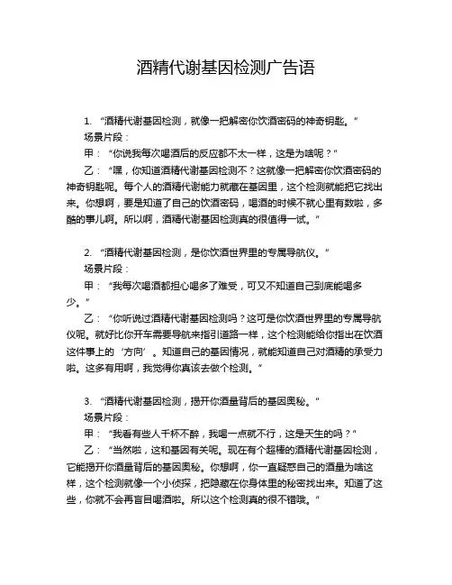 酒精代谢基因检测广告语