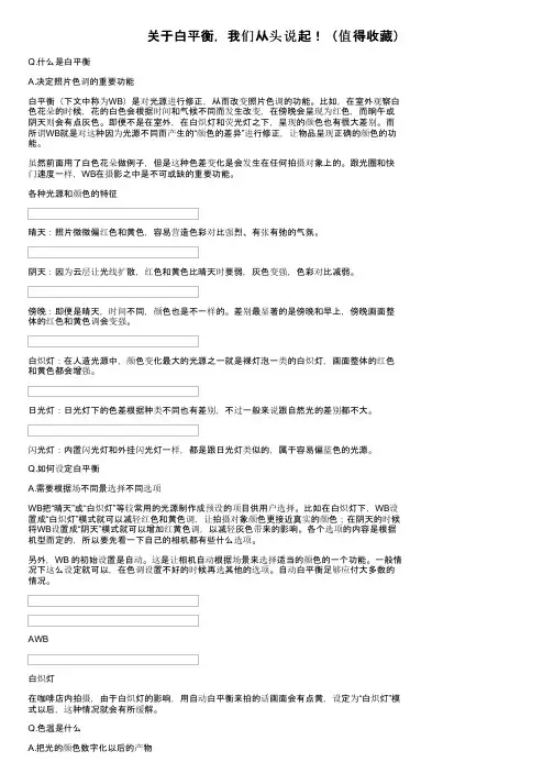 关于白平衡，我们从头说起！（值得收藏）