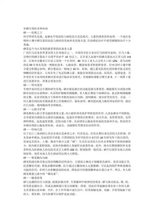 补硒可预防多种疾病