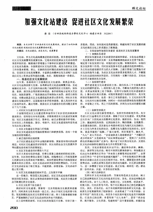 加强文化站建设  促进社区文化发展繁荣