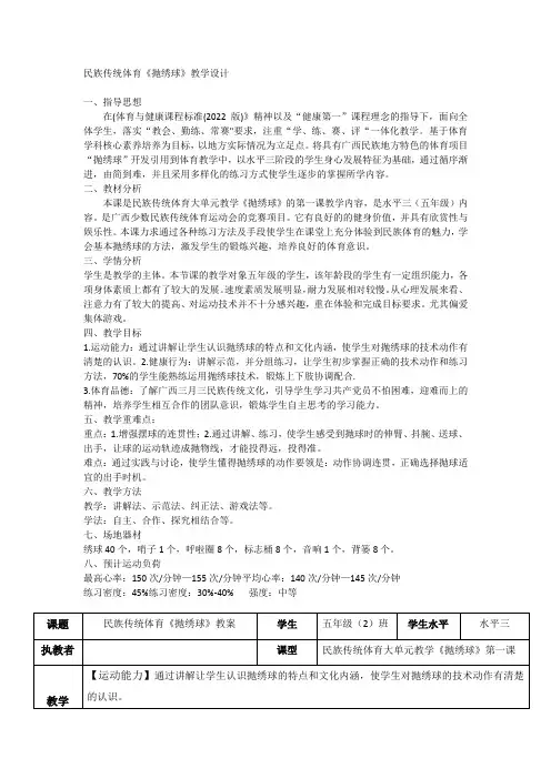 民族传统体育《抛绣球》(教学设计) 体育五年级上册