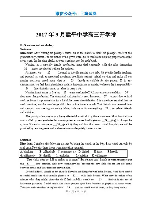 2017年建平中学高三开学考试卷(含答案+解析)