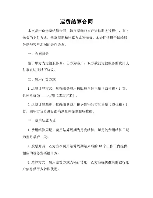 运费结算合同