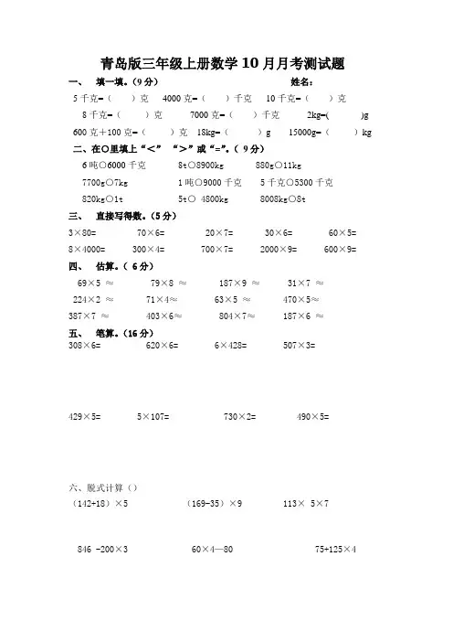 青岛版三年级上册数学第一单元测试题