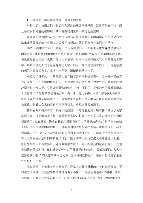 五分钟幼儿睡前童话故事【四篇】(精选)