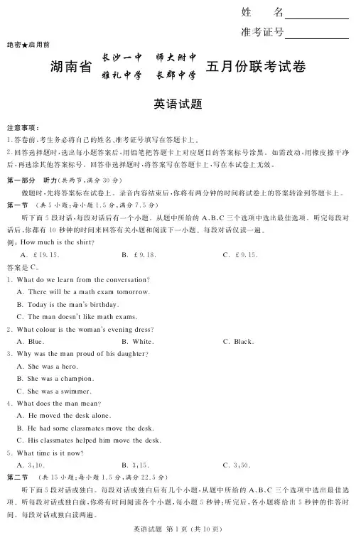 【百强名校】湖南省长沙一中、雅礼中学、长郡中学、师大附中2019届高三年级5月份联考英语试题