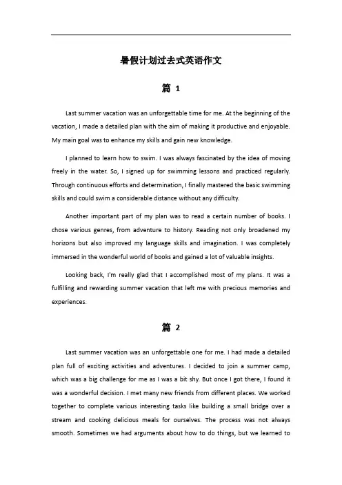 暑假计划过去式英语作文i will…….