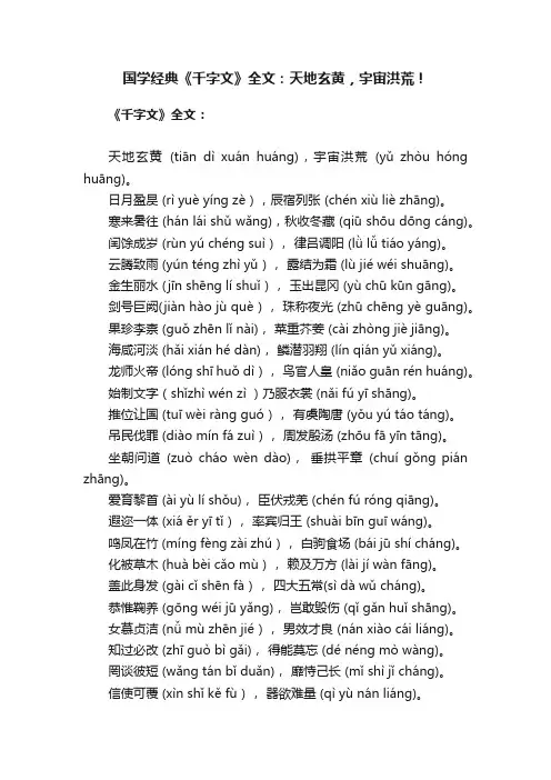 国学经典《千字文》全文：天地玄黄，宇宙洪荒！