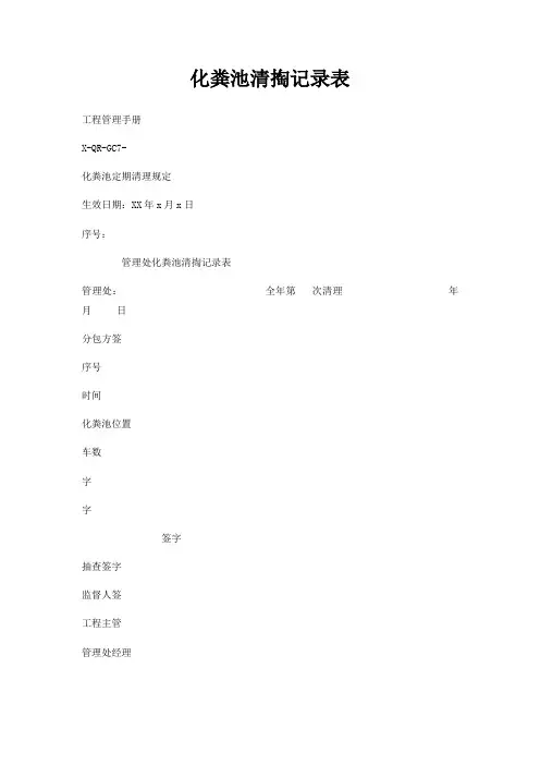 化粪池清掏记录表