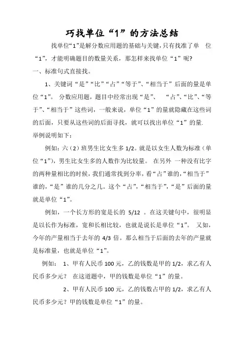 巧找单位“1”的方法总结
