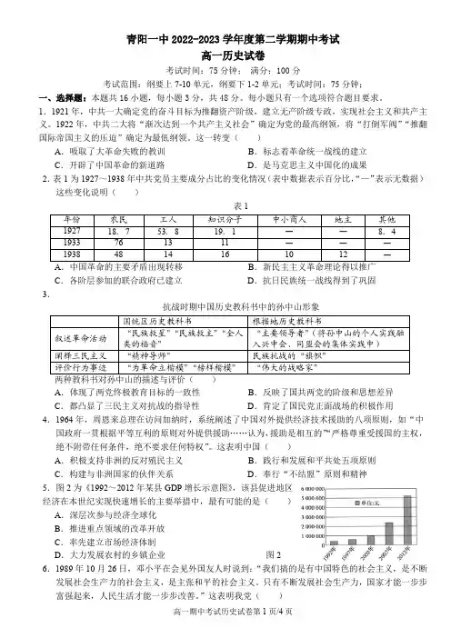 安徽省池州市青阳县重点中学2022-2023学年高一下学期期中考试历史试题及答案