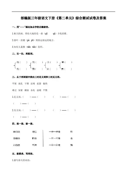 部编版三年级语文下册《第二单元》综合测试试卷及答案