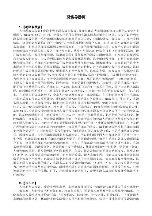 景点导游词