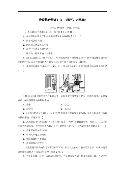 2021年高中历史阶段综合测评3第五六单元含解析人教版必修2.doc