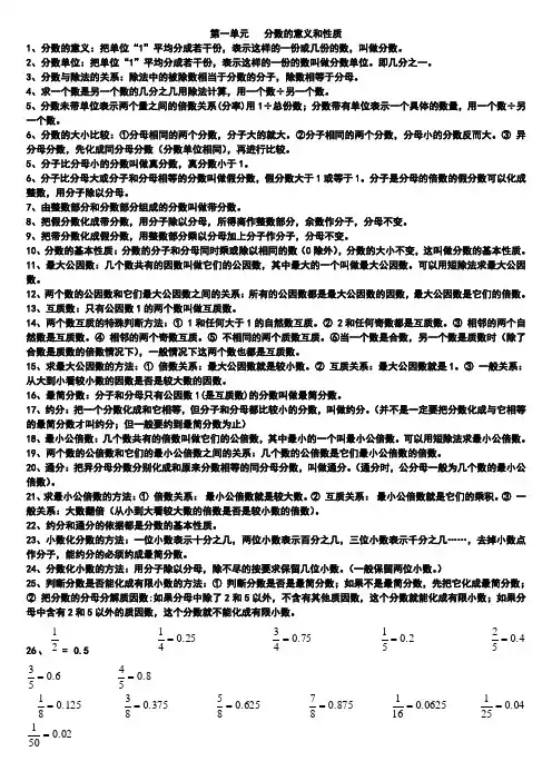 西师版五年级下册数学复习知识点归纳总结 