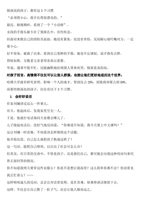 情商高的孩子-都有这3个习惯