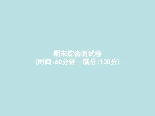 二年级下册语文作业课件-期末综合测试卷人教部编版(共15张PPT)
