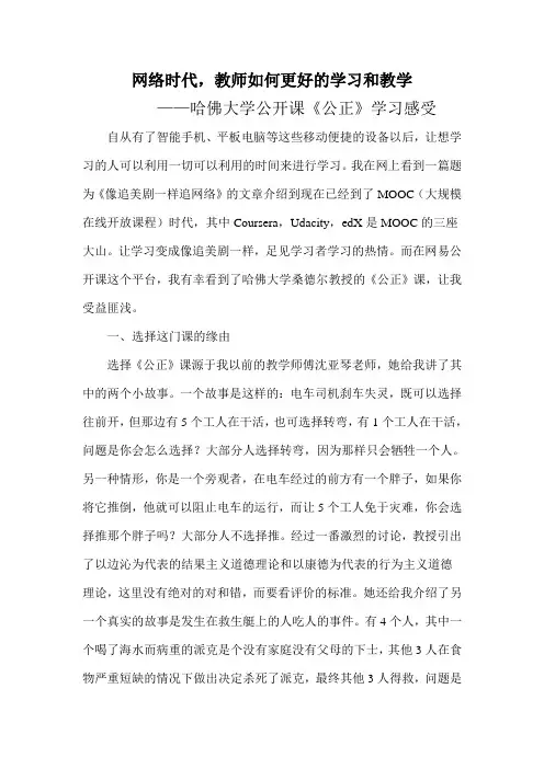 哈佛大学公开课《公正》学习感受
