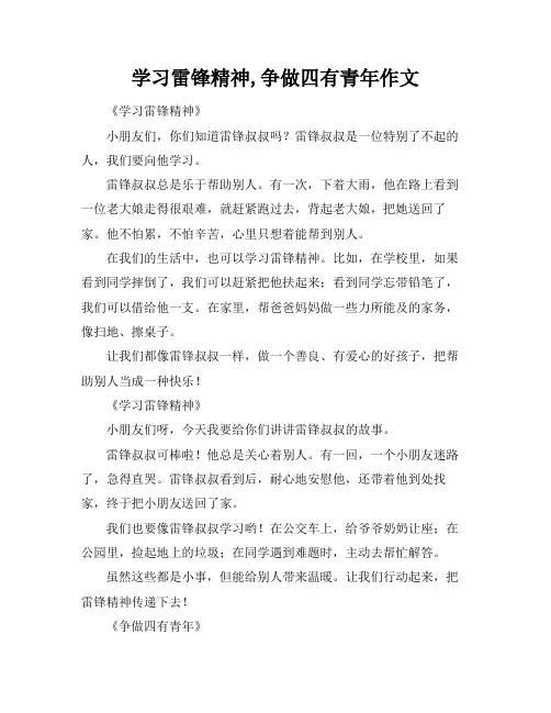 学习雷锋精神,争做四有青年作文