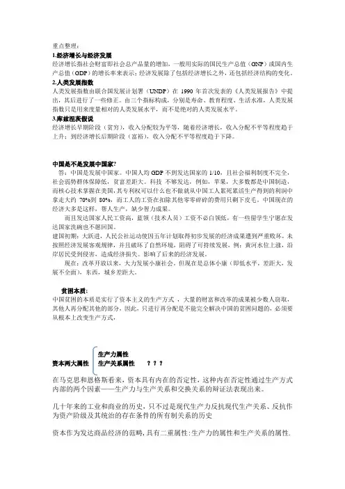 发展经济学重点整理
