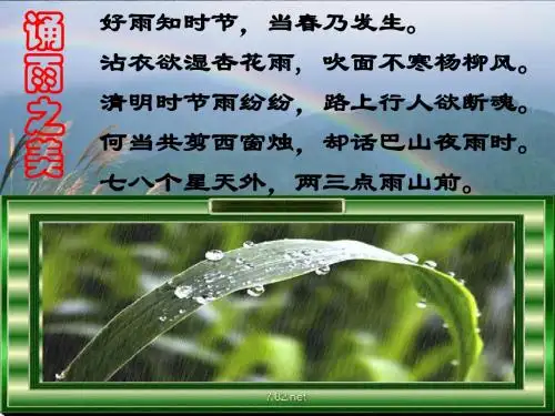 《雨之歌》课件