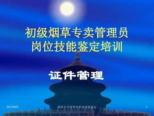 证件管理(初级)