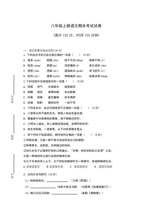 2020-2021学年度人教版八上语文期末检测题含答案